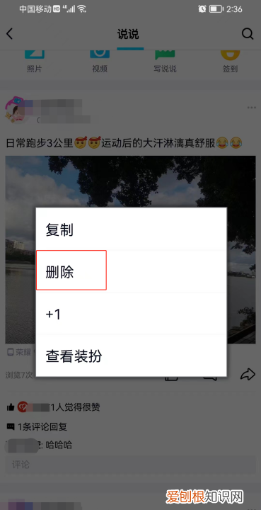 如何删除qq空间的评论记录,QQ空间说说怎么删除他人的评论