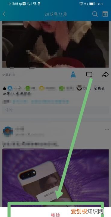 如何删除qq空间的评论记录,QQ空间说说怎么删除他人的评论