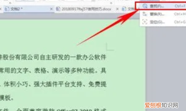 怎样在WPS中查找关键字,wps怎么查找关键字并标注颜色