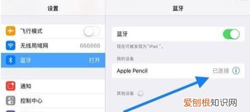 ipad笔怎么连接不上，ipad笔怎么与ipad连接