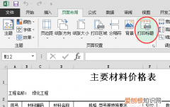 页脚居中怎么设置，excel页脚样式怎么设置