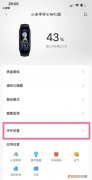 小米手环怎么设置太空人