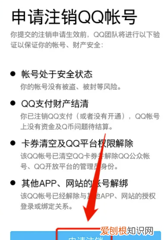 如何注销qq号帐号，qq号怎么注销账号后会怎样
