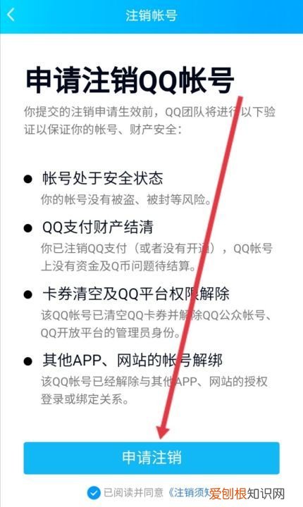 如何注销qq号帐号，qq号怎么注销账号后会怎样