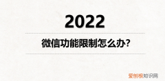 微信支付受限制怎么解封，微信支付受限如何解除限制