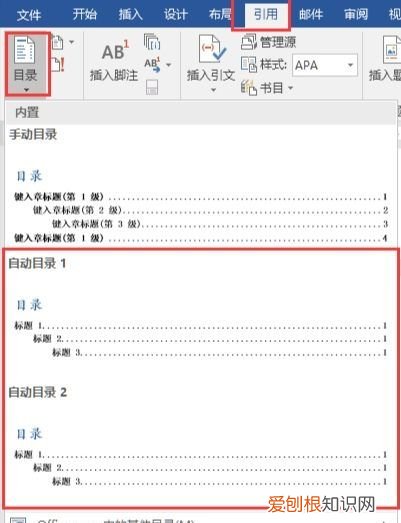 wps怎么添加目录虚线，word文档中目录的链接怎么添加