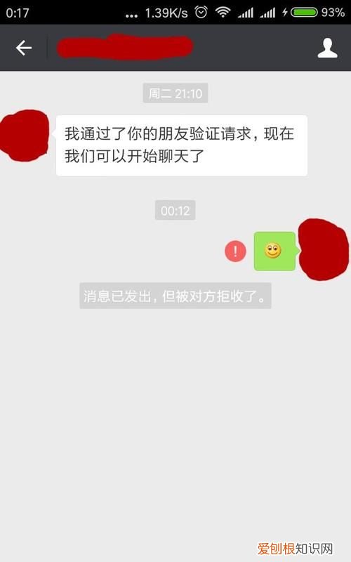 微信发消息被对方拒收是什么意思