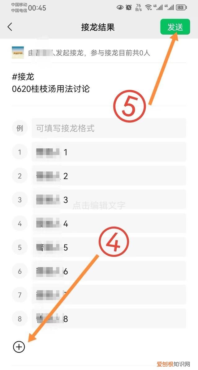 微信群接龙方式 微信群接龙教程