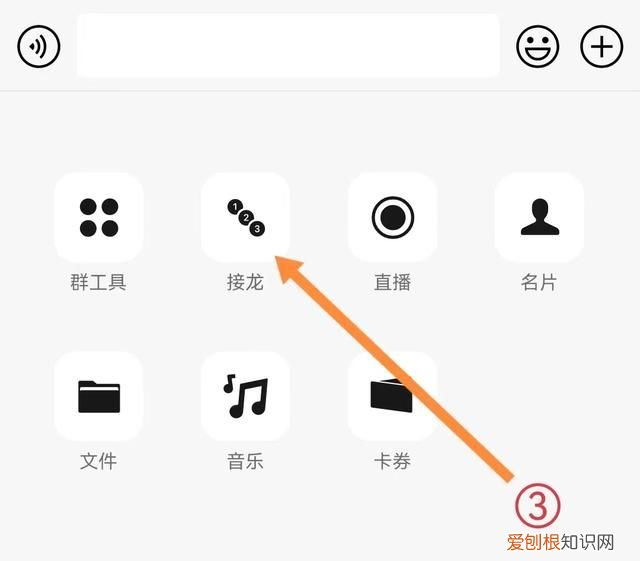 微信群接龙方式 微信群接龙教程
