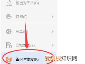 wps怎么设置自动保存文档