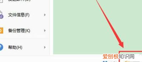 wps怎么设置自动保存文档