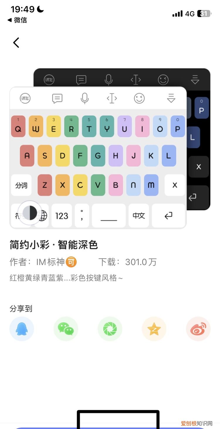 手机键盘壁纸怎么设置，可以怎样设置微信键盘皮肤