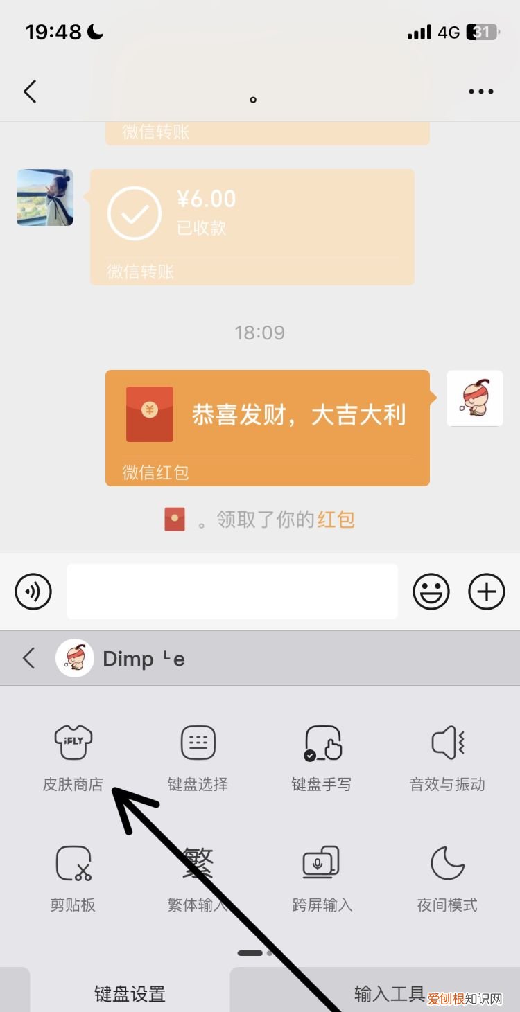 手机键盘壁纸怎么设置，可以怎样设置微信键盘皮肤