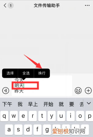 苹果手机如何换行，苹果手机怎么换行打字
