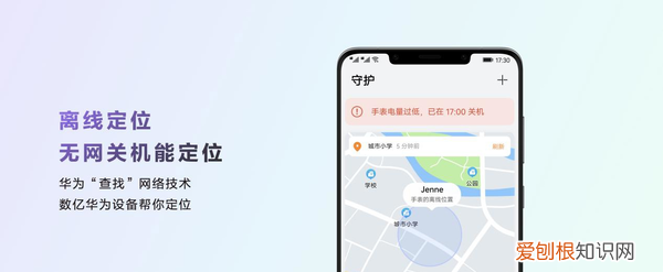 华为儿童手表5x离线定位怎么设置