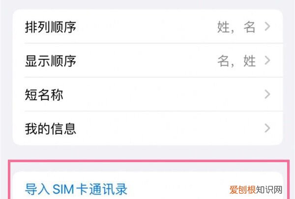 苹果手机该怎么导出通讯录