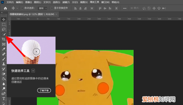 ps快速选择工具怎么抠图，ps怎么换抠图区域的颜色