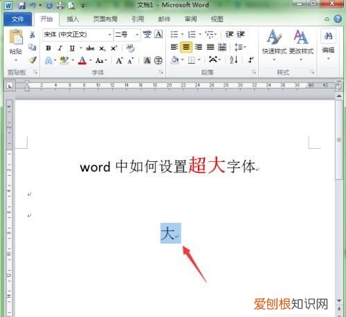 Word怎么设置超大字体，word中如何设置超大字体