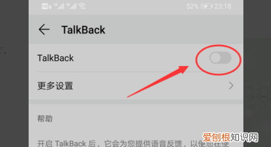华为手机怎么退出盲人模式