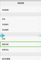 华为手机怎么退出盲人模式