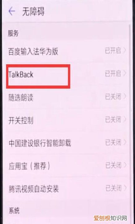 华为手机怎么退出盲人模式