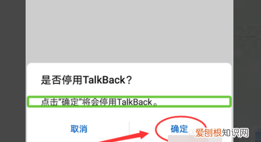 华为手机怎么退出盲人模式