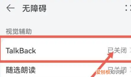 华为手机怎么退出盲人模式