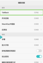 华为手机怎么退出盲人模式