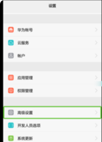 华为手机怎么退出盲人模式