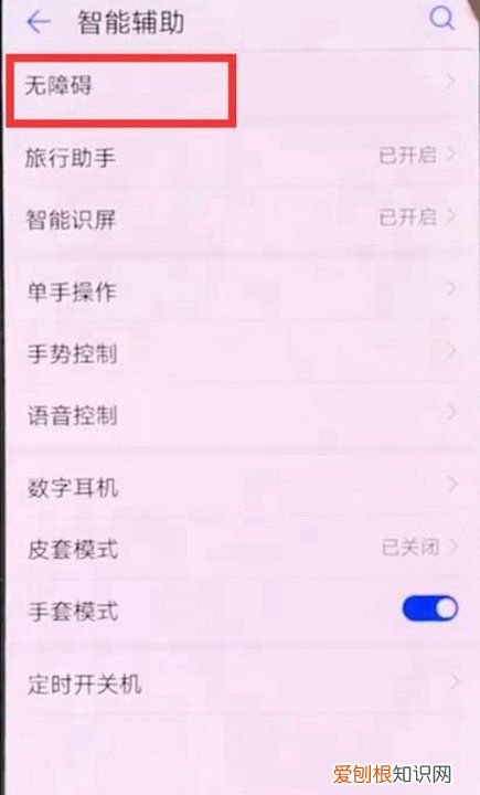 华为手机怎么退出盲人模式