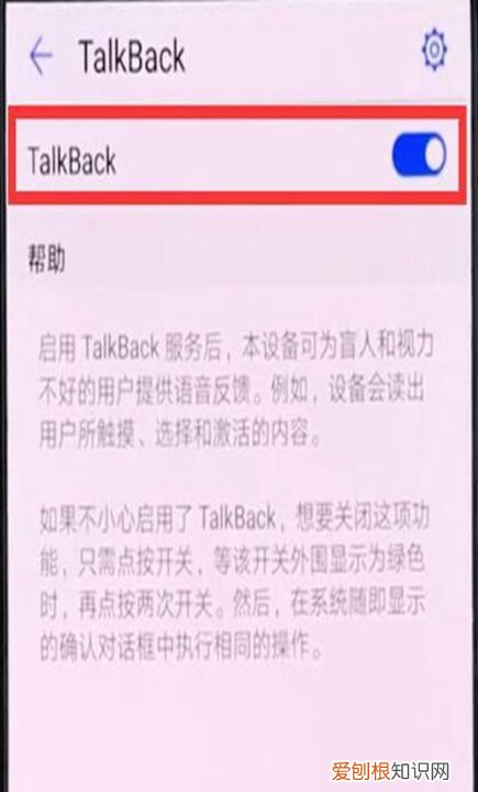 华为手机怎么退出盲人模式