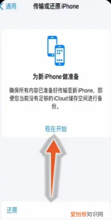 苹果手机转移通讯录如何操作