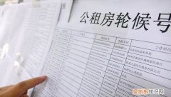 如何申请公租房，公租房怎么申请