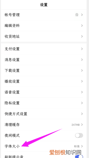 百度字体变大怎么调，百度字体大小怎么调