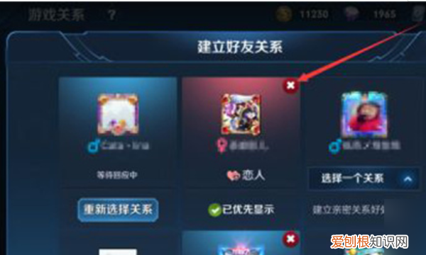 怎么解除王者荣耀的恋人关系