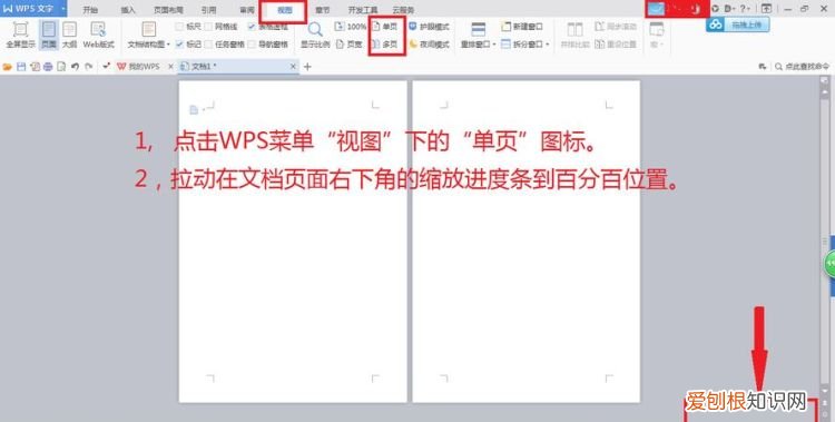 wps页面变成两页并排了怎么还原