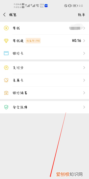 微信转账需要人脸识别怎么办