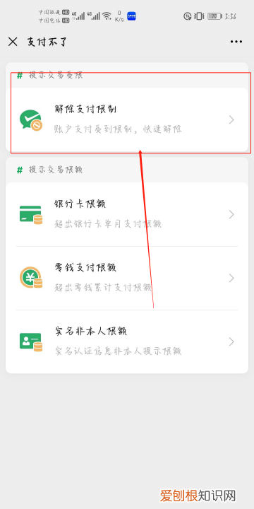 微信转账需要人脸识别怎么办