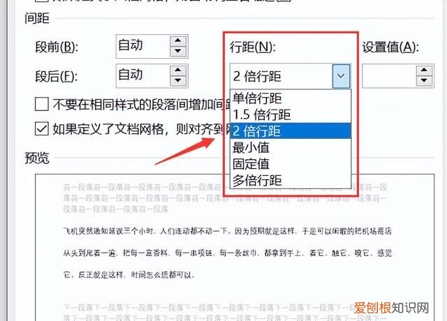 word行距怎么设置固定值22磅