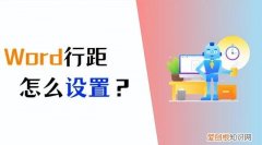 word行距怎么设置固定值22磅