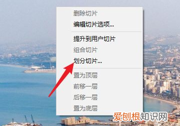 ps的切片工具怎么用的，切片工具应该怎么样使用