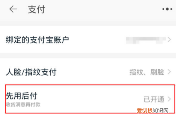 淘宝怎么开启先用后付功能，淘宝先用后付在哪里设置怎么打开
