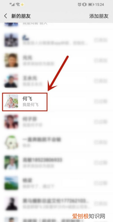 微信怎样将验证消息看全