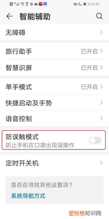 华为防误触模式怎么关闭，华为手机怎么关闭防触摸模式
