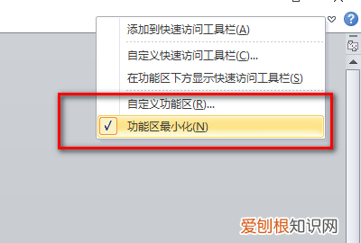 如何设置word快速工具栏