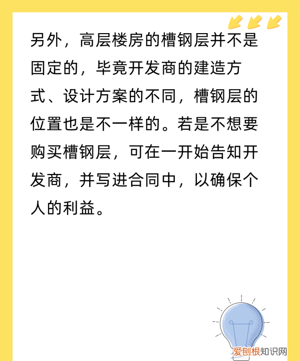 小高层槽钢层在几层,高层住宅槽钢层一般在几层