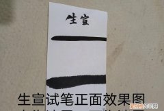 生宣熟宣半生半熟宣的区别,生宣熟宣和半生半熟宣有何区别