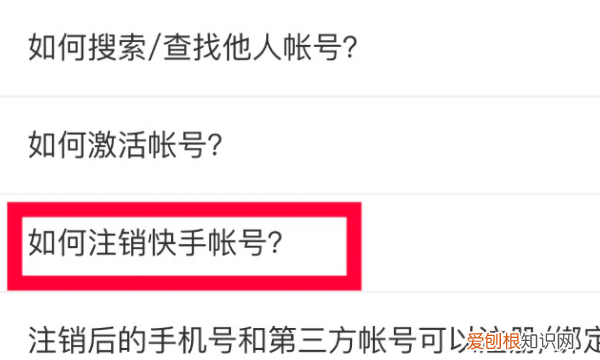 快手帐户怎么注销账号，怎么可以永久注销快手号