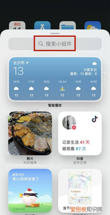 苹果怎样添加桌面小工具，苹果桌面小组件怎么设置