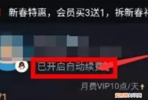 怎么关腾讯自动续费，腾讯的会员怎样取消自动续费